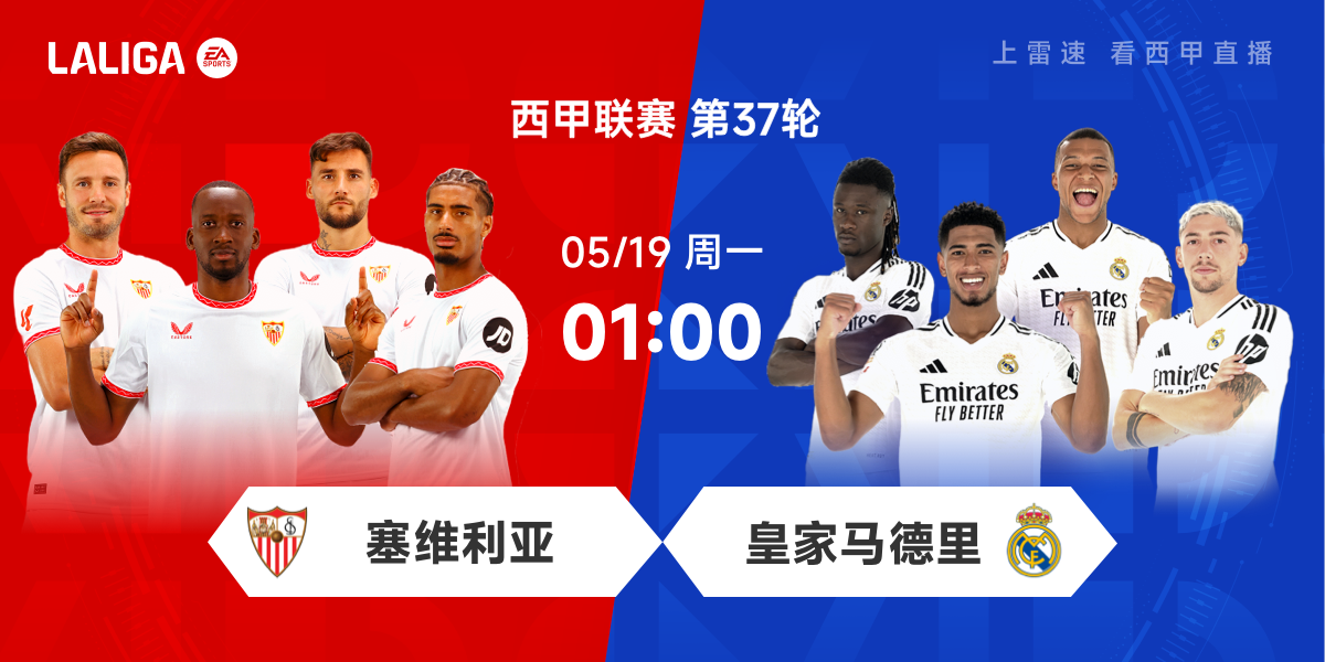 02资讯详情-塞维利亚VS皇马.png